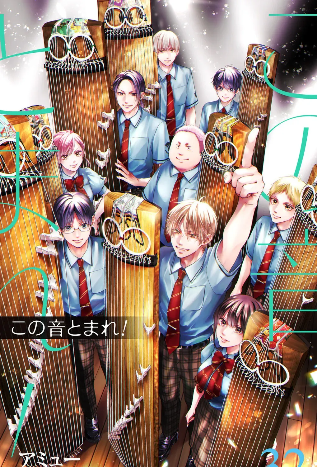 Read Kono Oto Tomare! chapter 32.1 image 1 on Lezhin