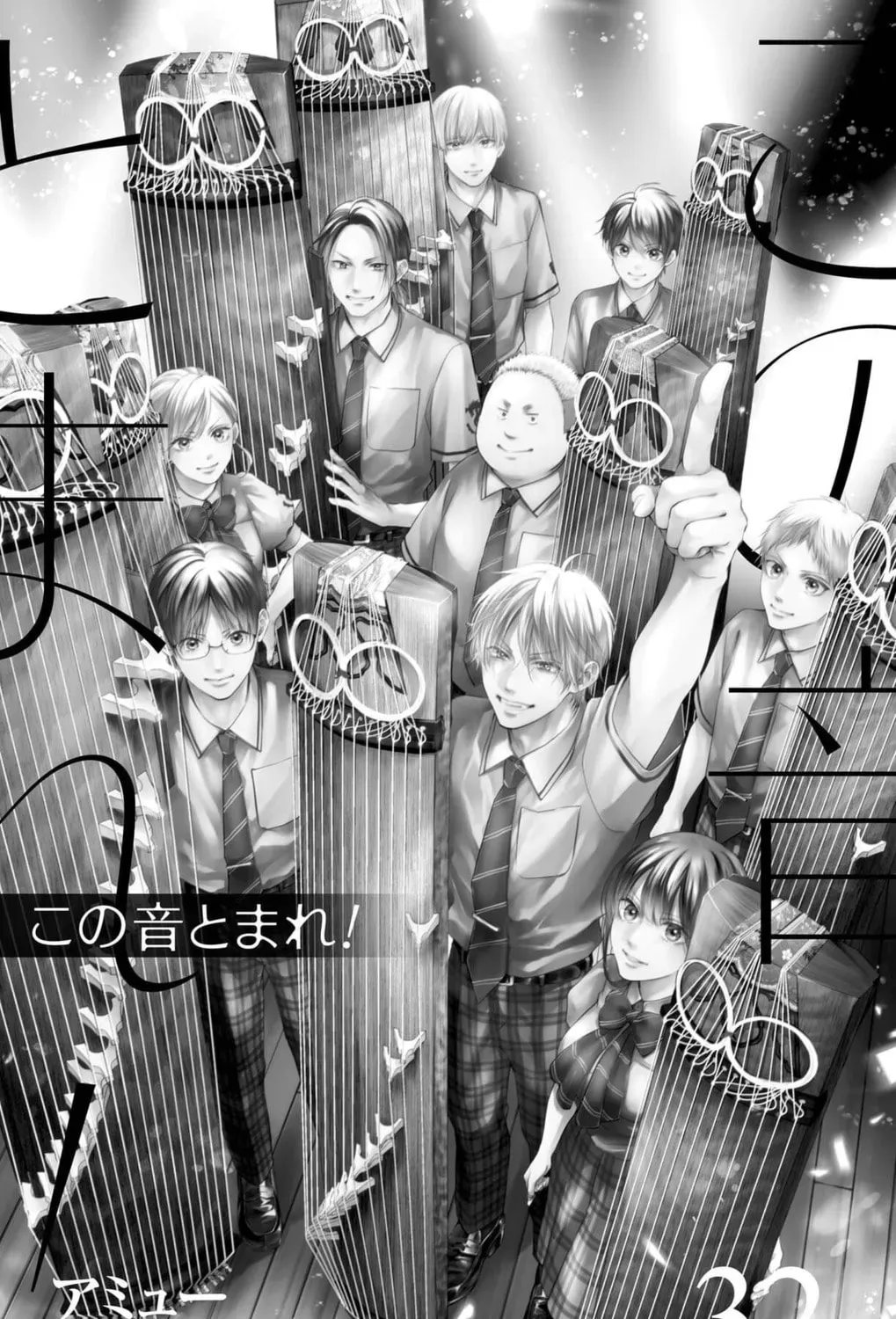 Read Kono Oto Tomare! chapter 32.1 image 5 on Lezhin