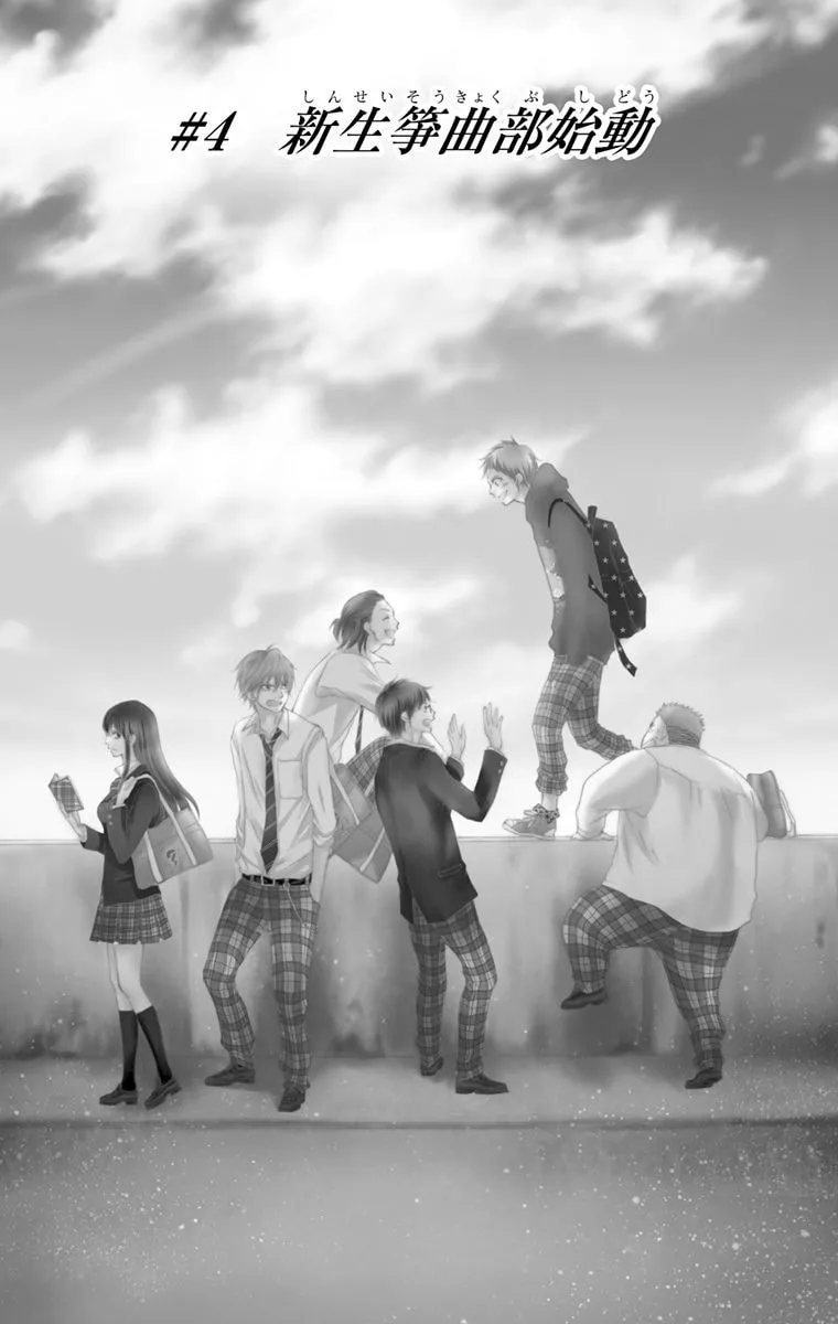 Read Kono Oto Tomare! chapter 4 image 1 on Lezhin