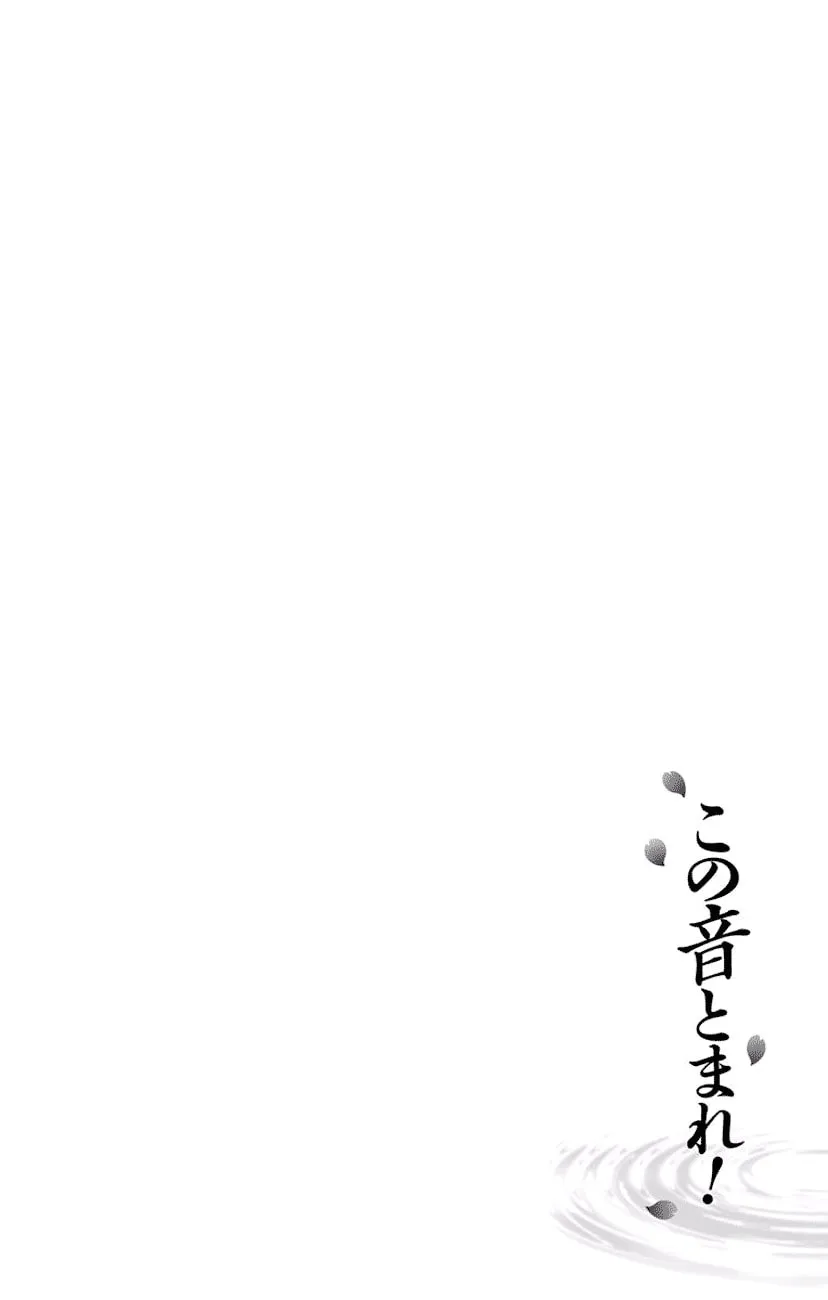 Read Kono Oto Tomare! chapter 60 image 1 on Lezhin