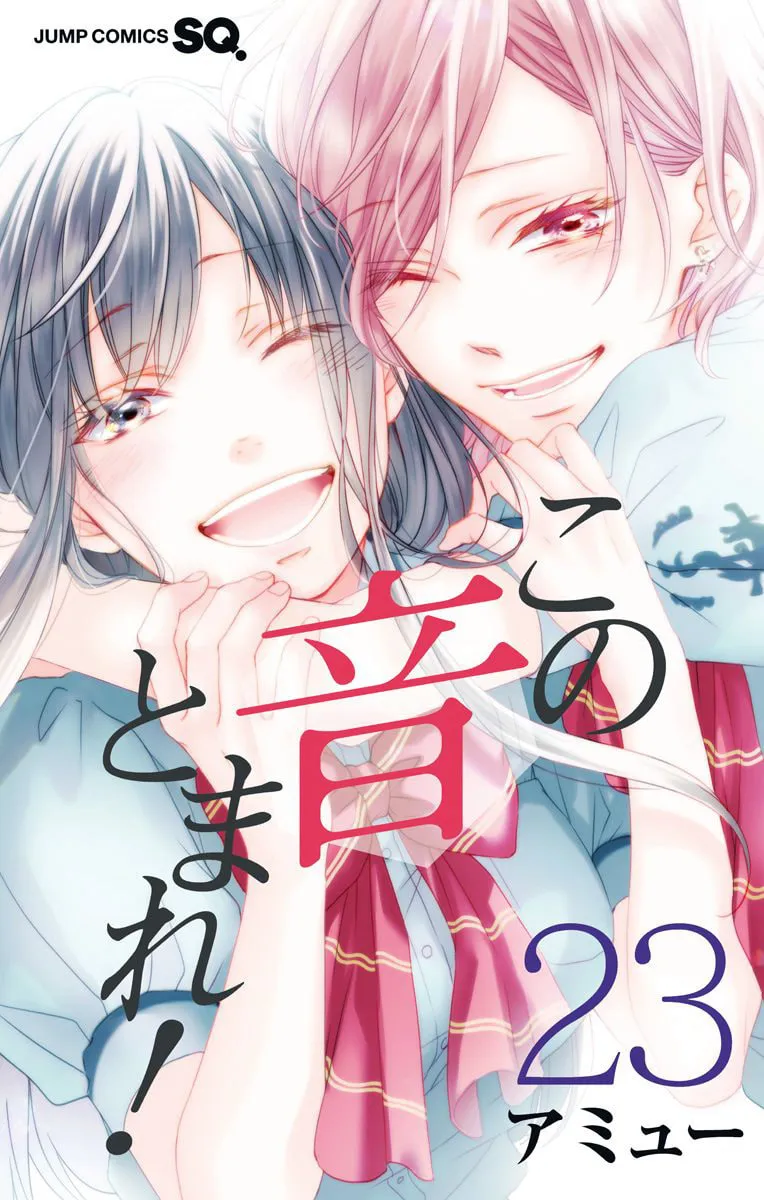 Read Kono Oto Tomare! chapter 95.5 image 1 on Lezhin
