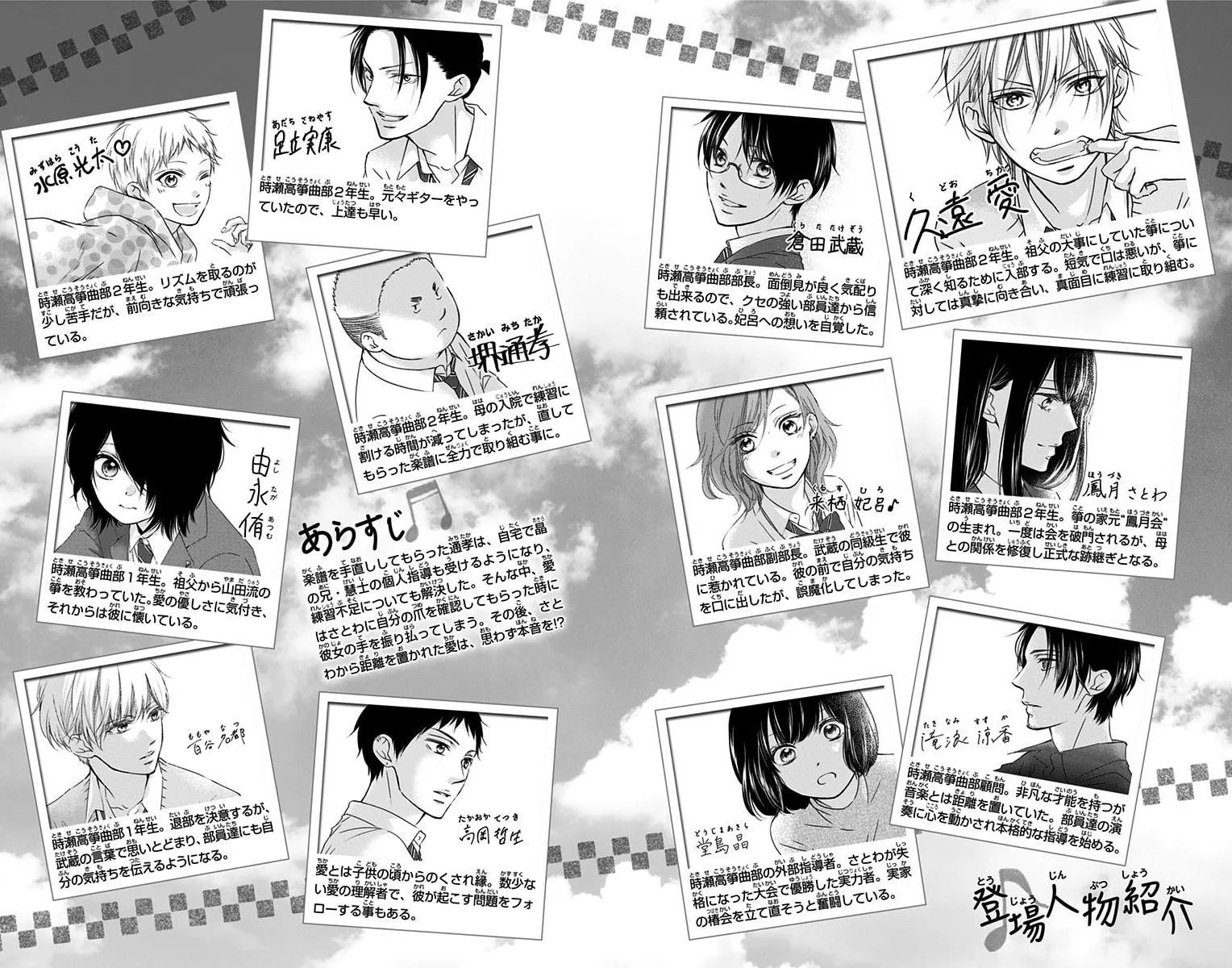 Read Kono Oto Tomare! chapter 95.5 image 6 on Lezhin