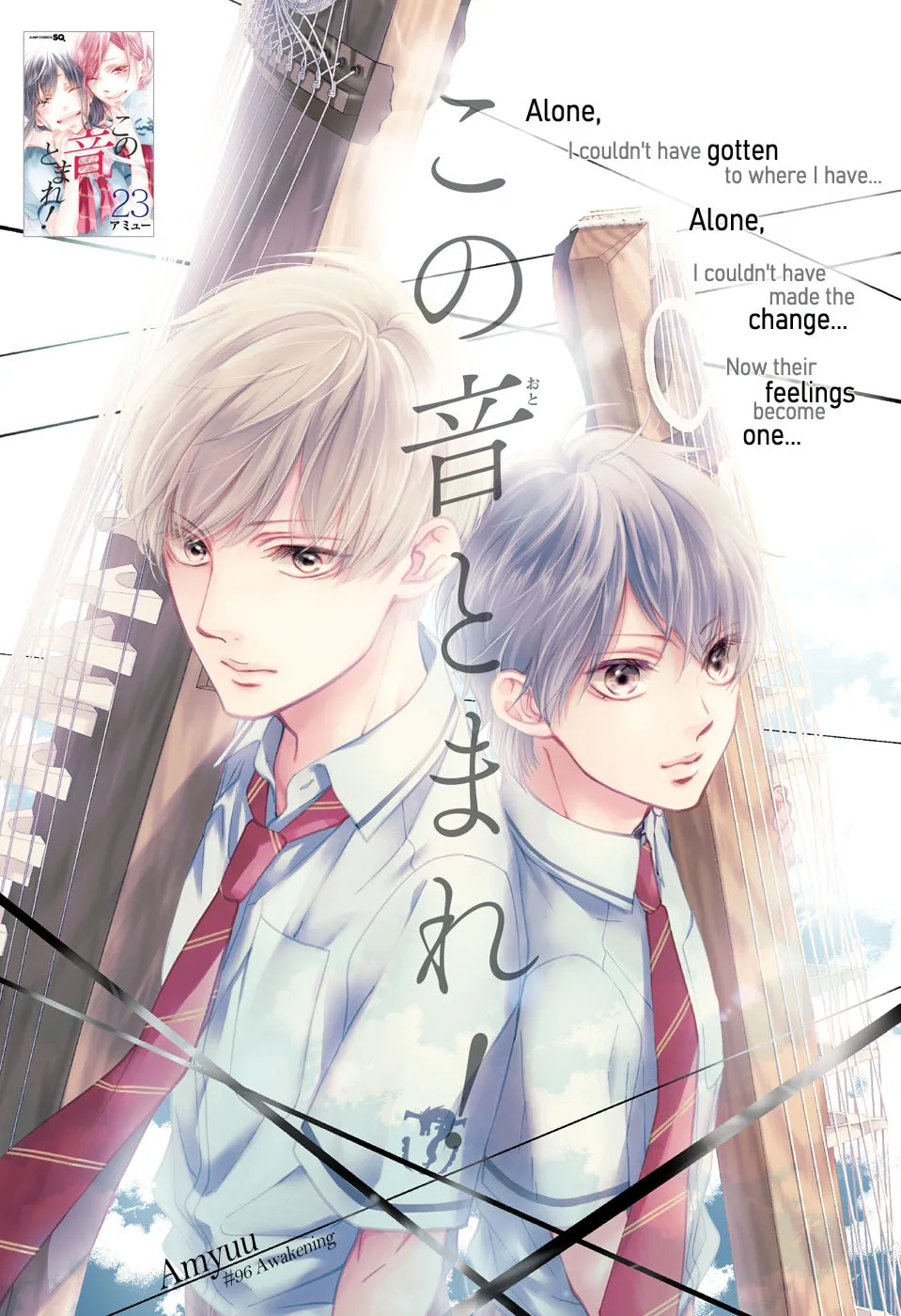 Read Kono Oto Tomare! chapter 96 image 1 on Lezhin