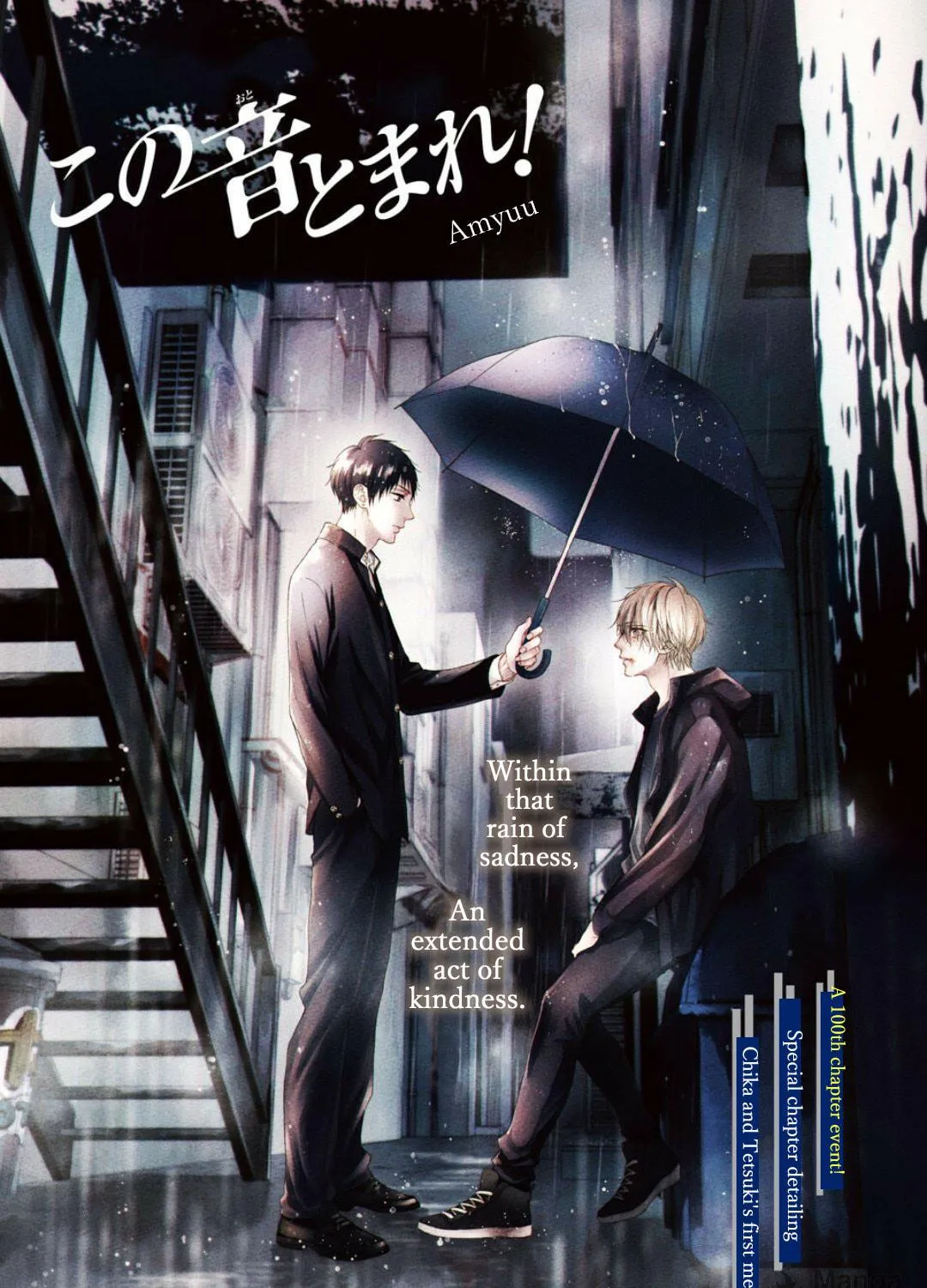 Read Kono Oto Tomare! chapter 99.5 image 2 on Lezhin