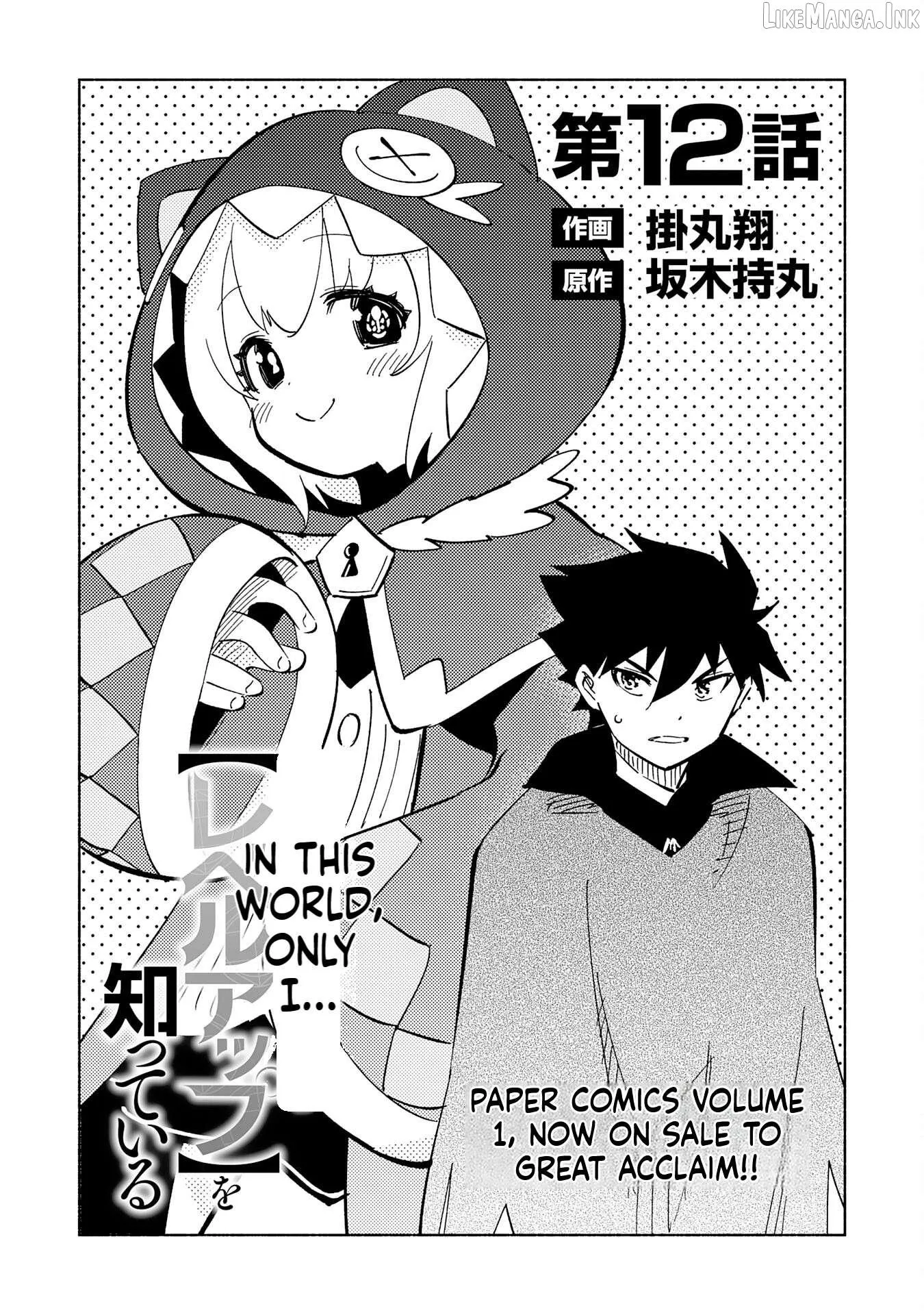 Read Kono Sekai de Ore dake ga chapter 12 image 1 on Lezhin