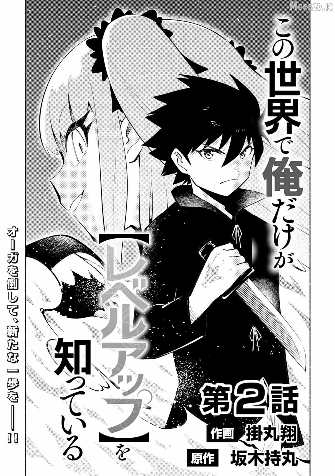 Read Kono Sekai de Ore dake ga chapter 2 image 1 on Lezhin