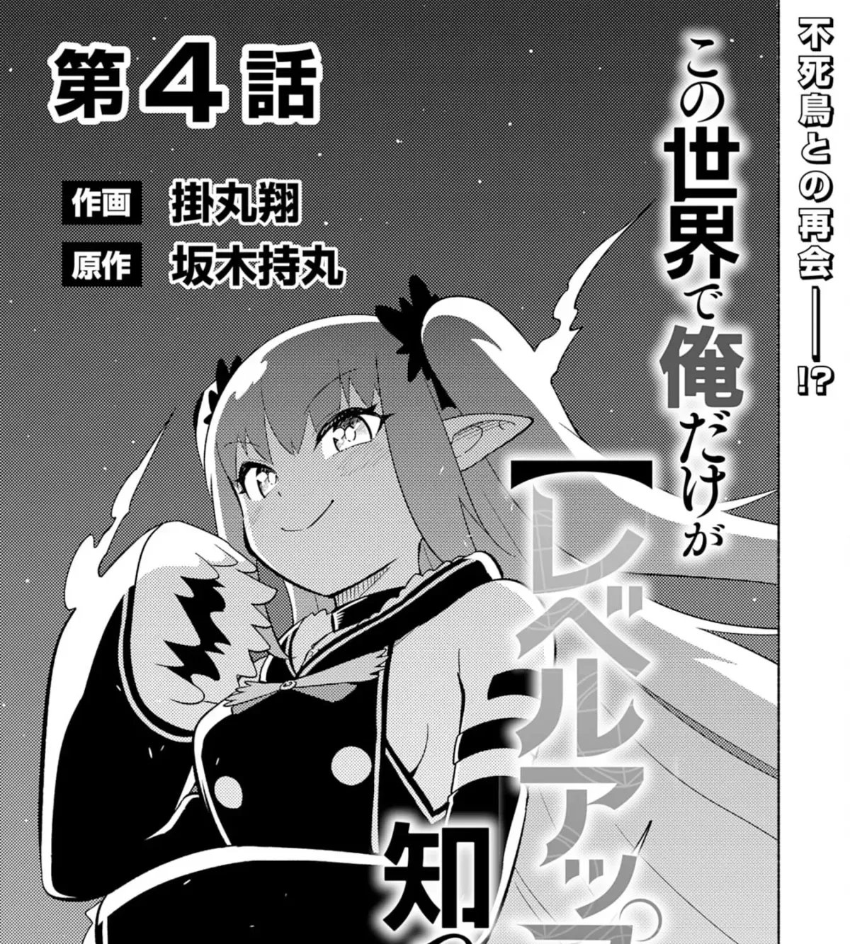 Read Kono Sekai de Ore dake ga chapter 4 image 5 on Lezhin