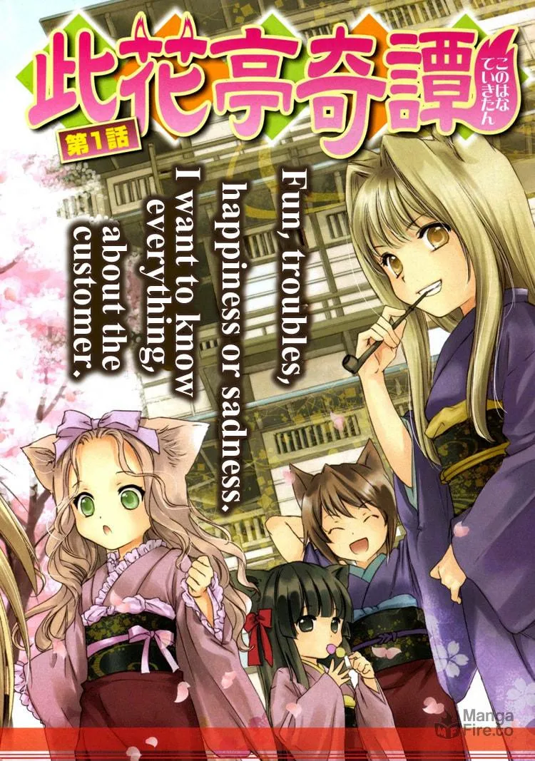 Read Konohanatei Kitan chapter 1 image 2 on Lezhin