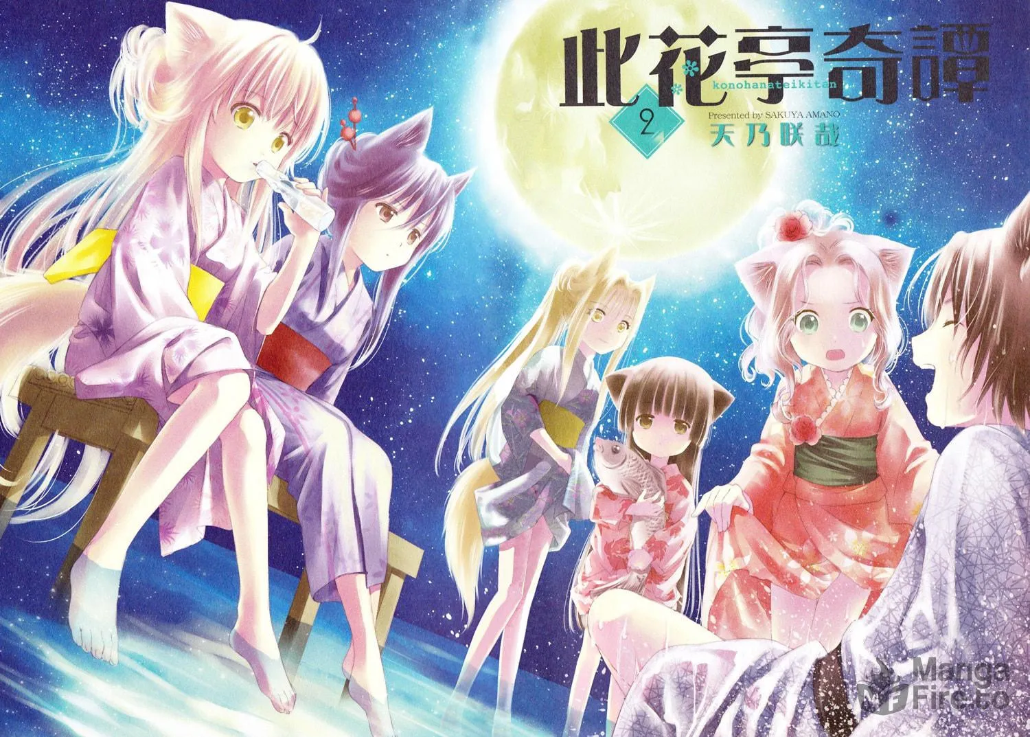 Read Konohanatei Kitan chapter 5 image 2 on Lezhin