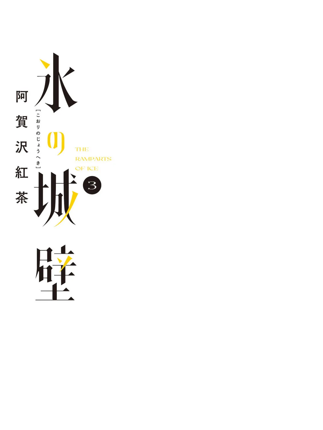 Read Koori no Jouheki chapter 25 image 2 on Lezhin