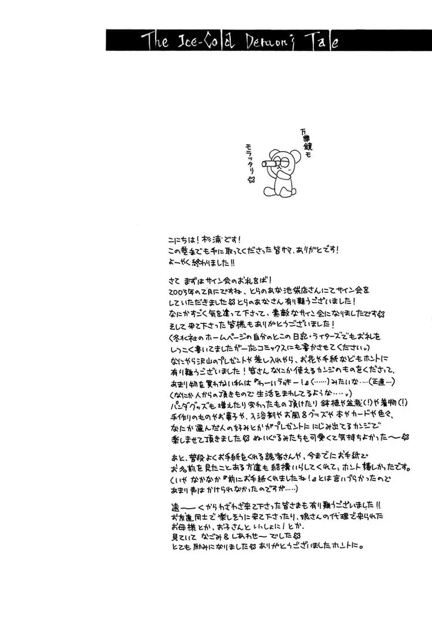 Koori no Mamono no Monogatari Chapter 80 page 7 - 