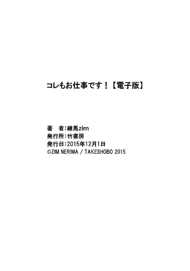 Read Kore mo Shigoto Desu chapter 1 image 35 on Lezhin
