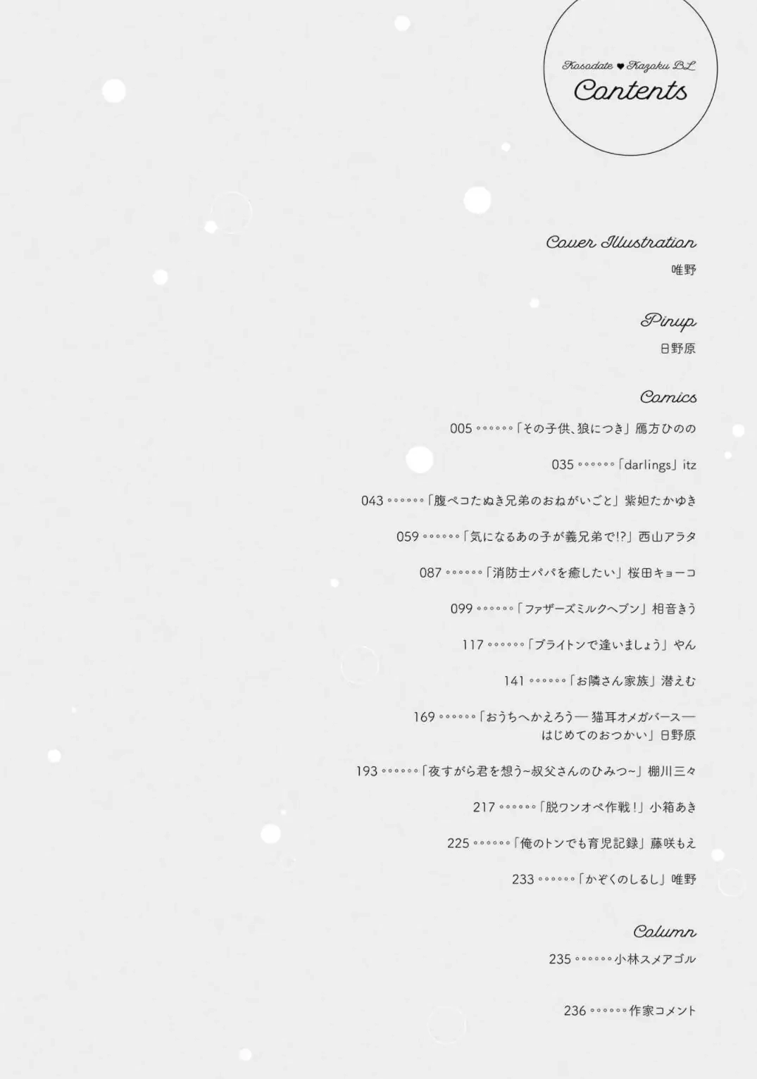 Kosodateãƒ»Kazoku BL Chapter 1 page 4 - 