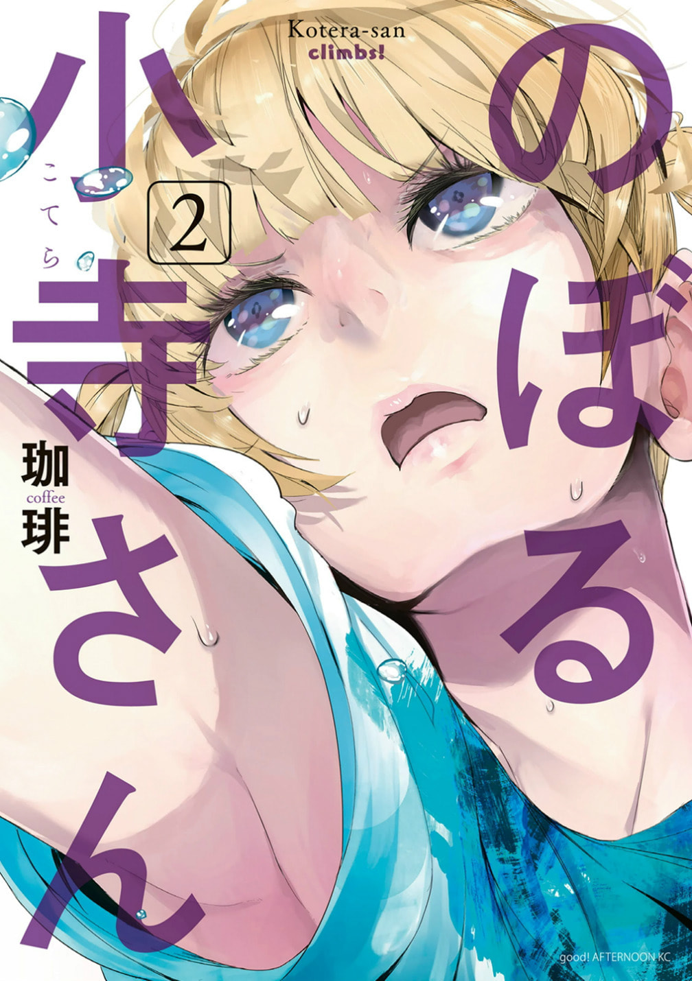 Read Kotera-san climbs! chapter 9 image 0 on Lezhin