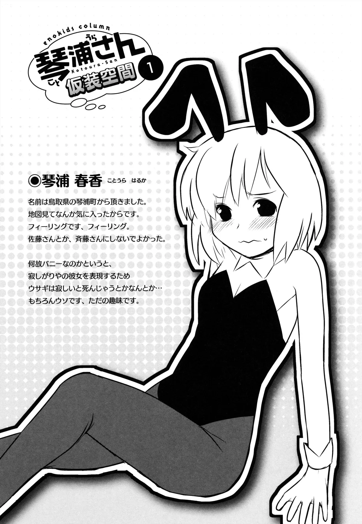 Read Kotoura-san chapter 2 image 1 on Lezhin