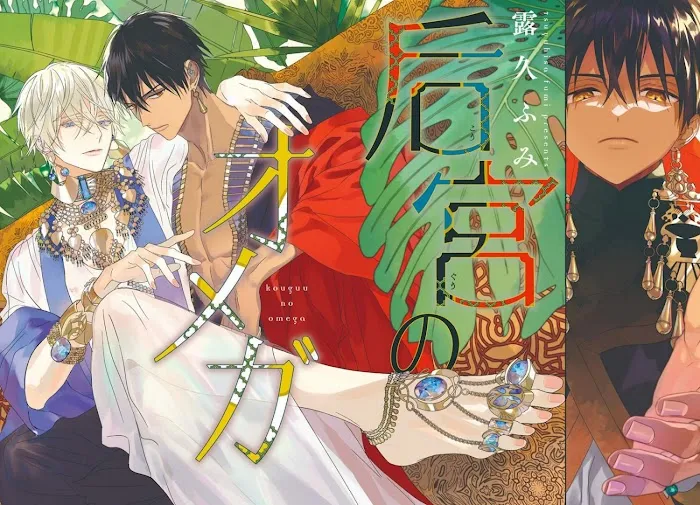Read Kouguu no Omega chapter 1 image 5 on Lezhin