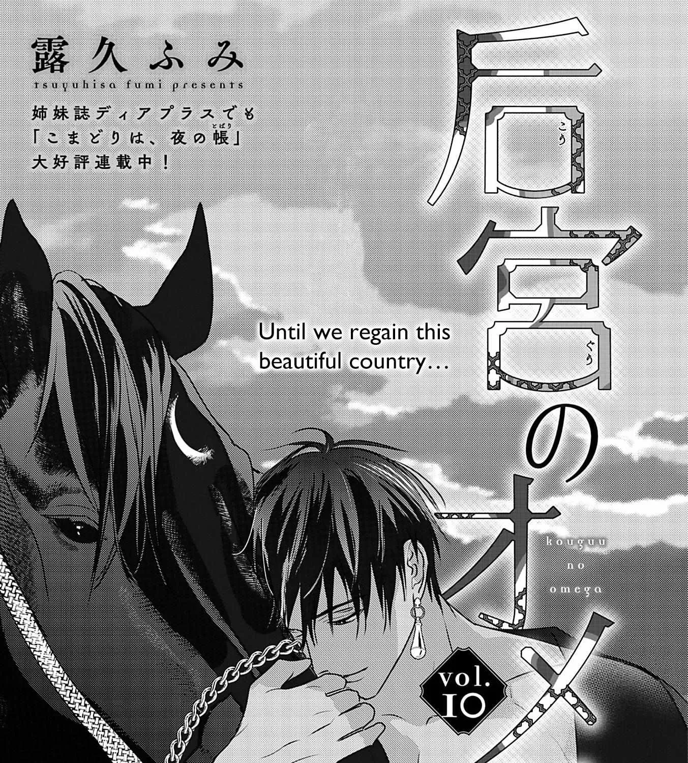 Read Kouguu no Omega chapter 10 image 1 on Lezhin