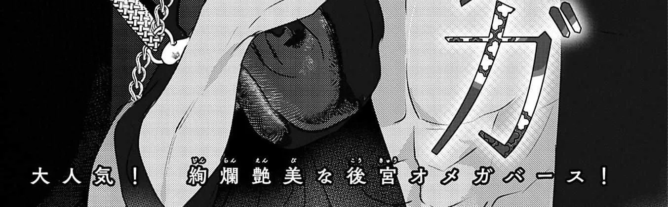 Read Kouguu no Omega chapter 10 image 2 on Lezhin