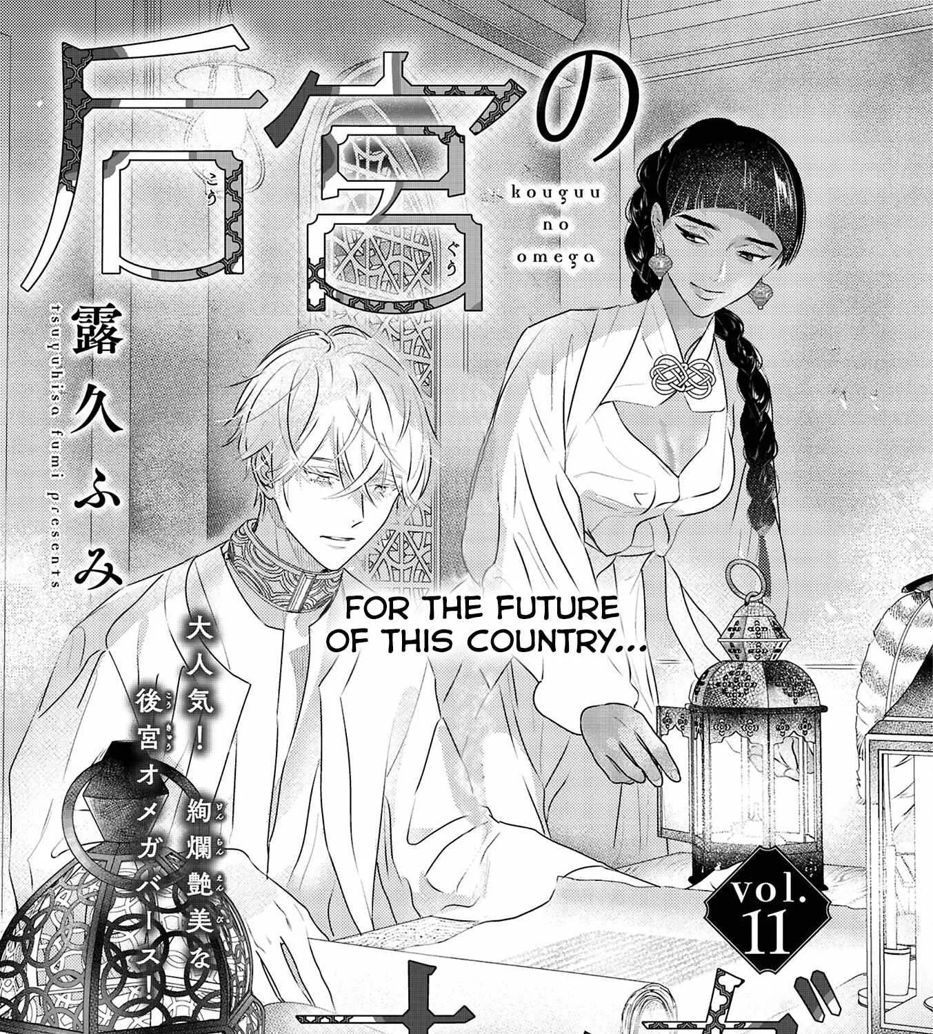 Read Kouguu no Omega chapter 11 image 2 on Lezhin