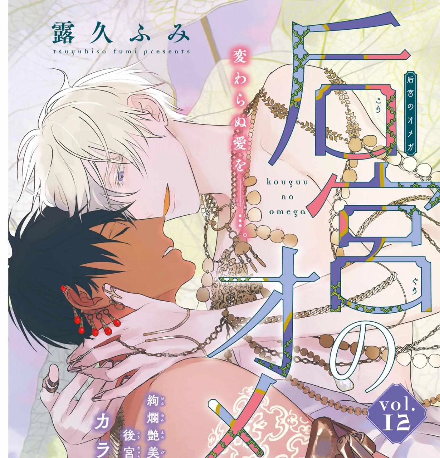Read Kouguu no Omega chapter 12 image 2 on Lezhin