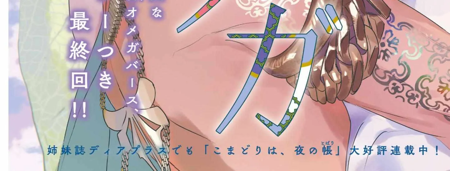 Read Kouguu no Omega chapter 12 image 3 on Lezhin