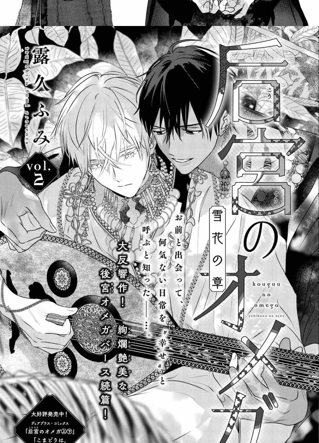 Read Kouguu no Omega chapter 14 image 3 on Lezhin