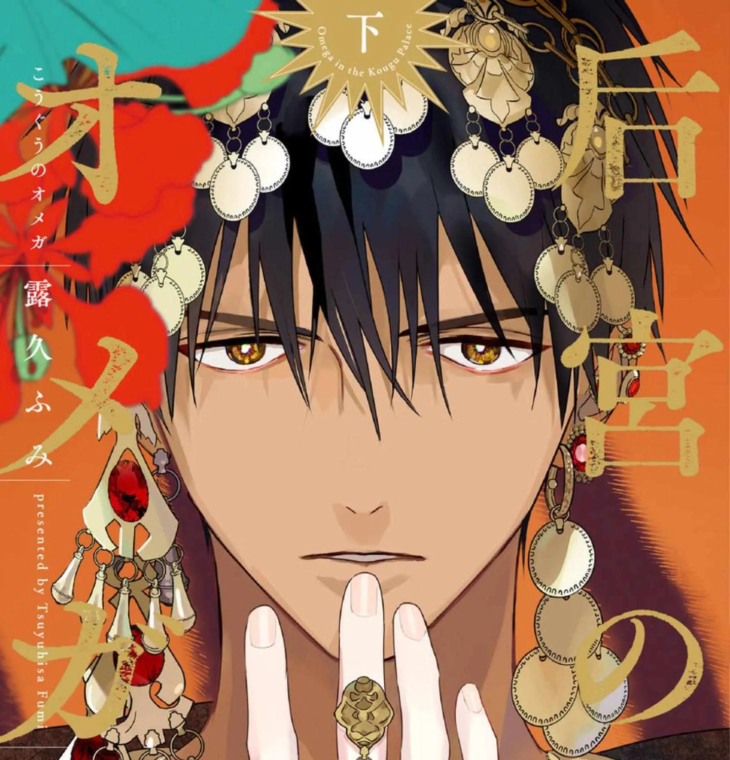 Read Kouguu no Omega chapter 2.1 image 1 on Lezhin