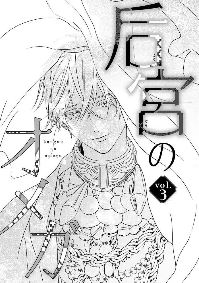Read Kouguu no Omega chapter 3 image 1 on Lezhin