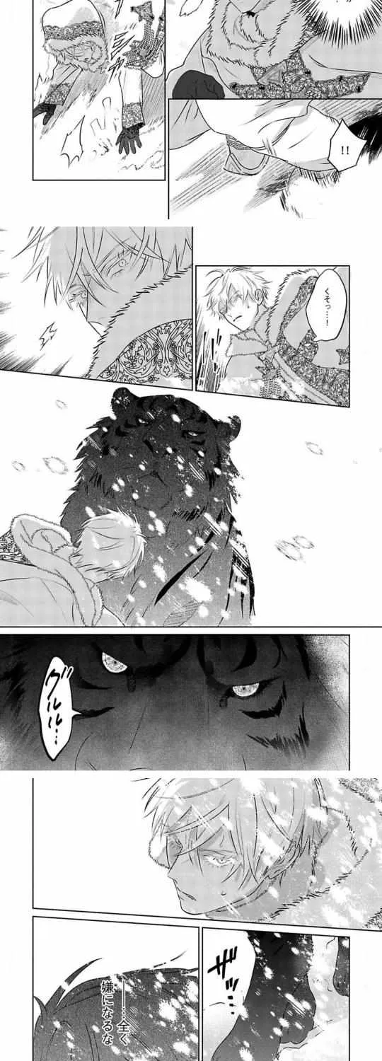 Read Kouguu no Omega chapter 4.1 image 10 on Lezhin