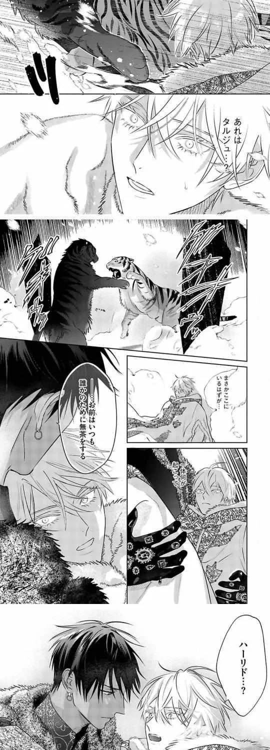Read Kouguu no Omega chapter 4.1 image 12 on Lezhin