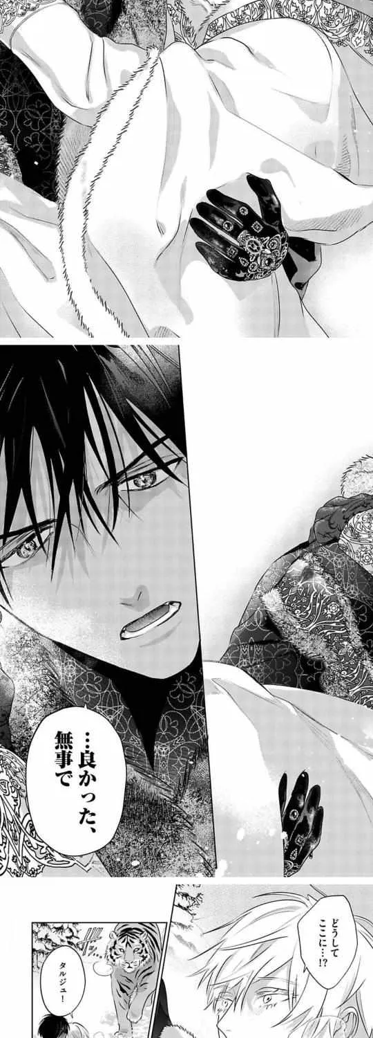 Read Kouguu no Omega chapter 4.1 image 13 on Lezhin