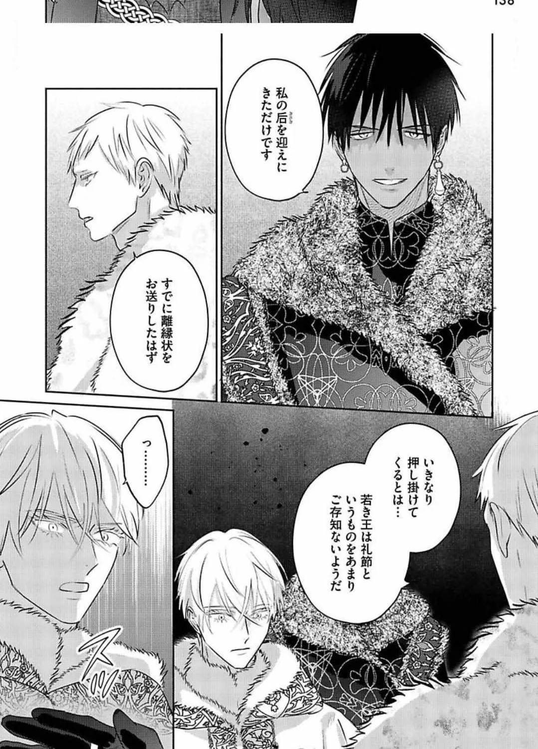 Read Kouguu no Omega chapter 4.1 image 18 on Lezhin