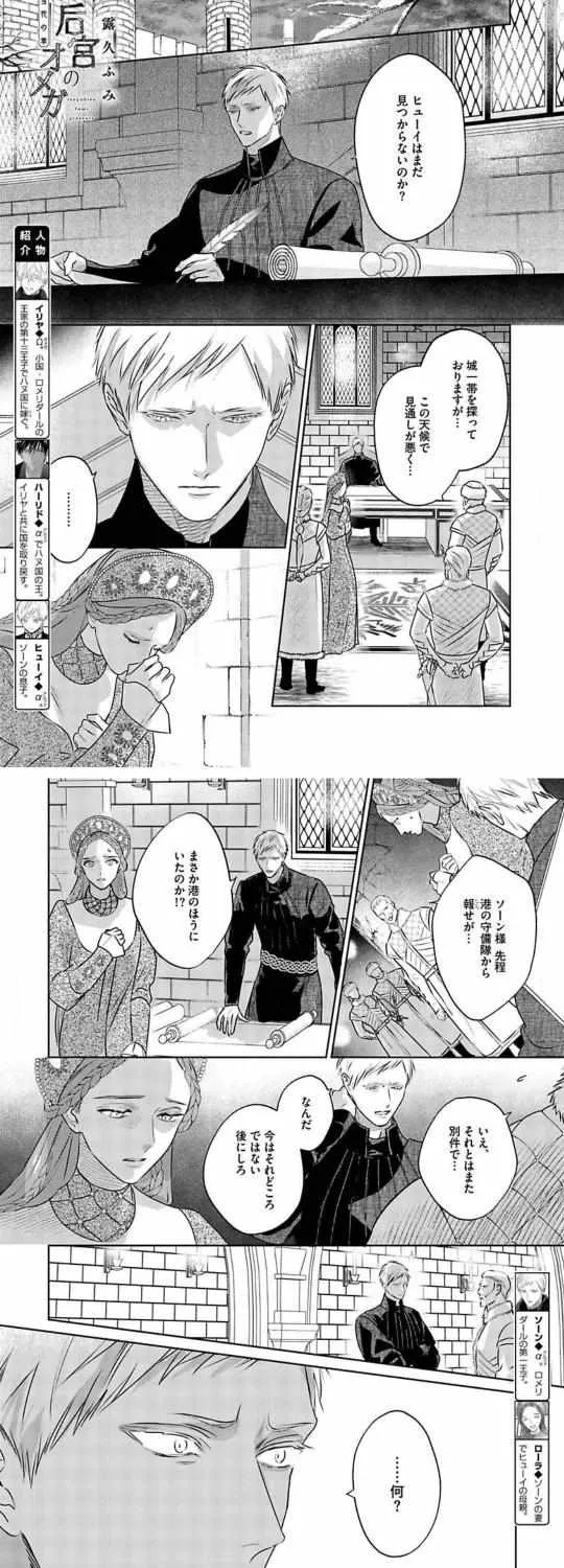 Read Kouguu no Omega chapter 4.1 image 4 on Lezhin