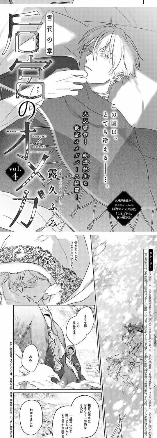Read Kouguu no Omega chapter 4.1 image 5 on Lezhin