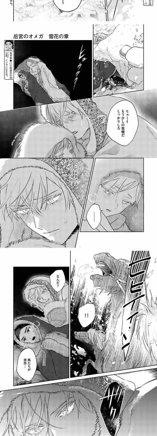 Read Kouguu no Omega chapter 4.1 image 6 on Lezhin