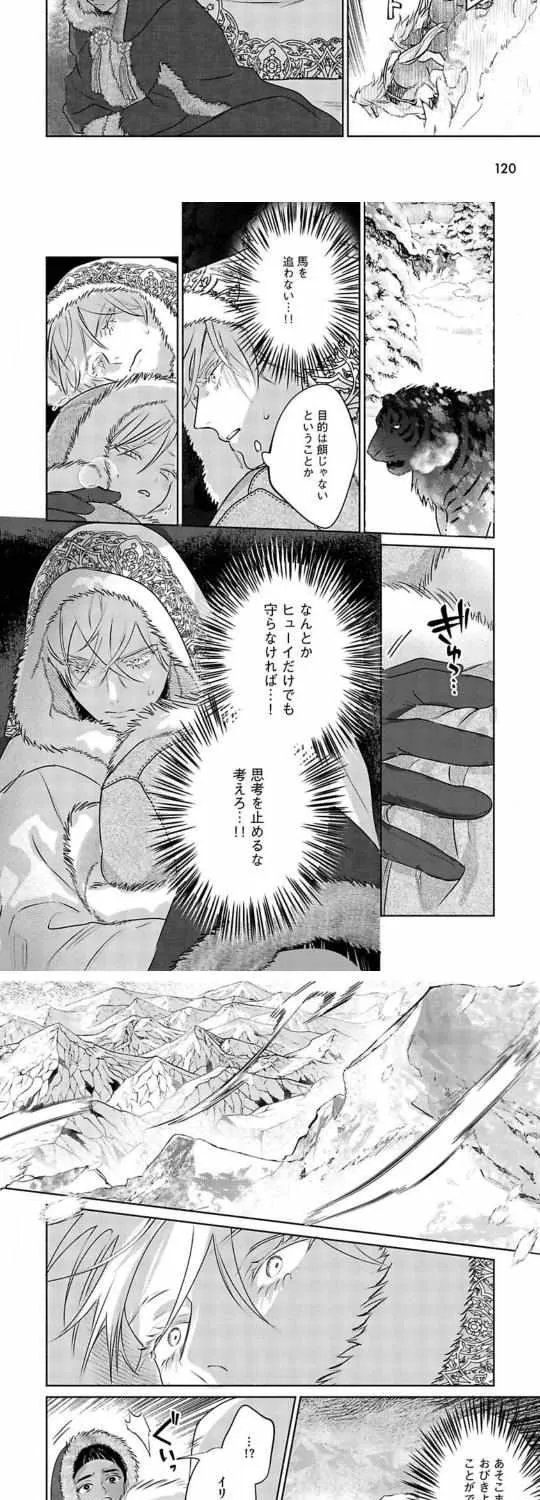Read Kouguu no Omega chapter 4.1 image 8 on Lezhin