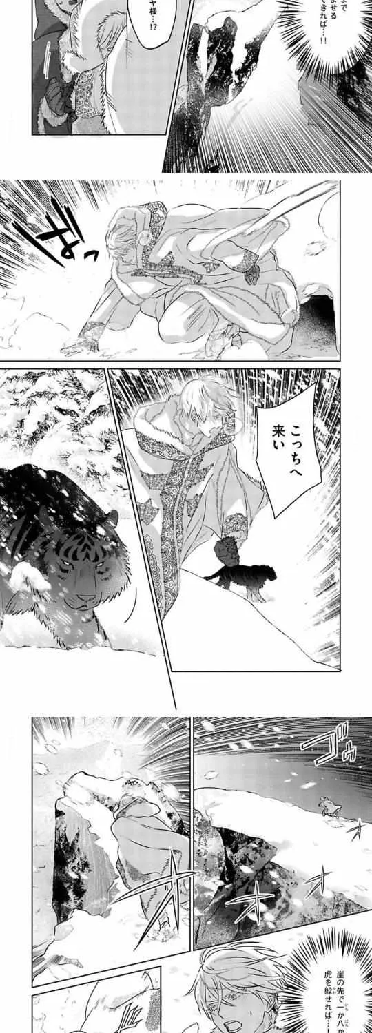 Read Kouguu no Omega chapter 4.1 image 9 on Lezhin