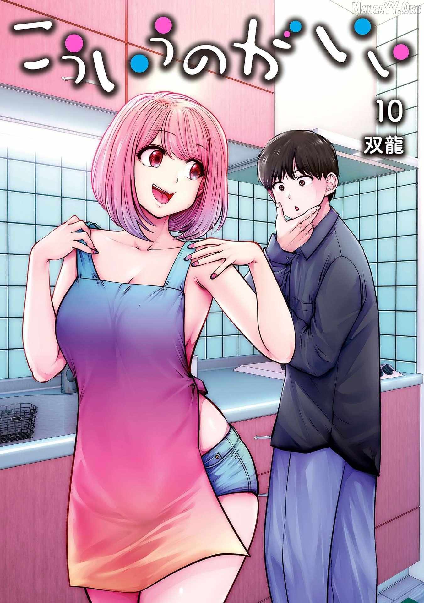Kouiu no Gaii Chapter 42 page 2 - 