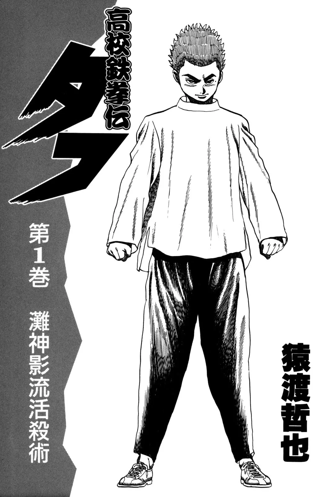 Read Koukou Tekken-den Tough chapter 1 image 2 on Lezhin