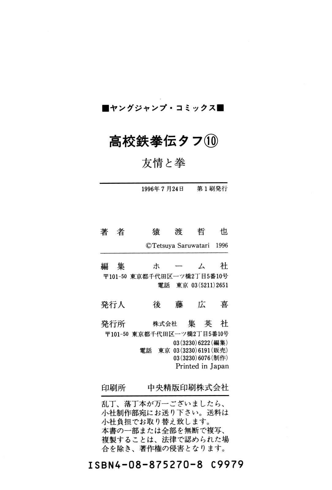 Read Koukou Tekken-den Tough chapter 102 image 21 on Lezhin