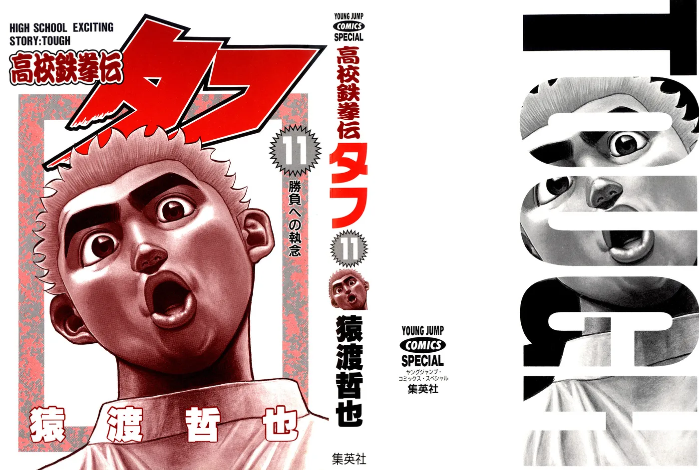 Read Koukou Tekken-den Tough chapter 103 image 1 on Lezhin
