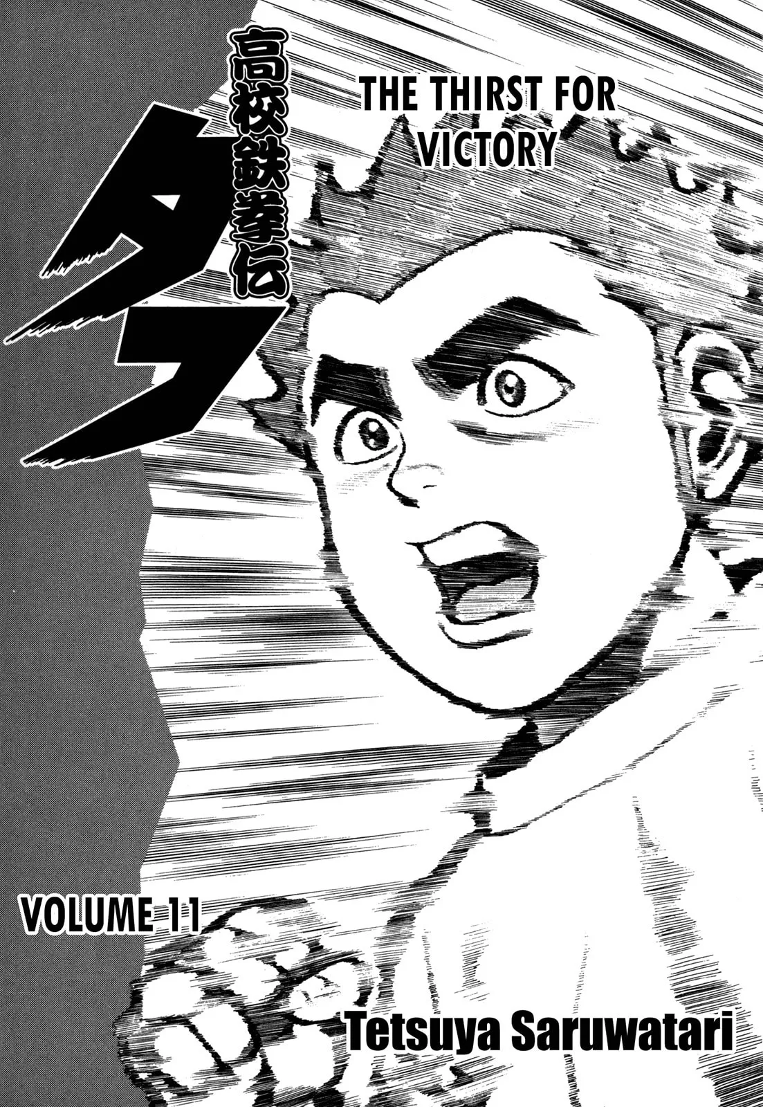 Read Koukou Tekken-den Tough chapter 103 image 4 on Lezhin