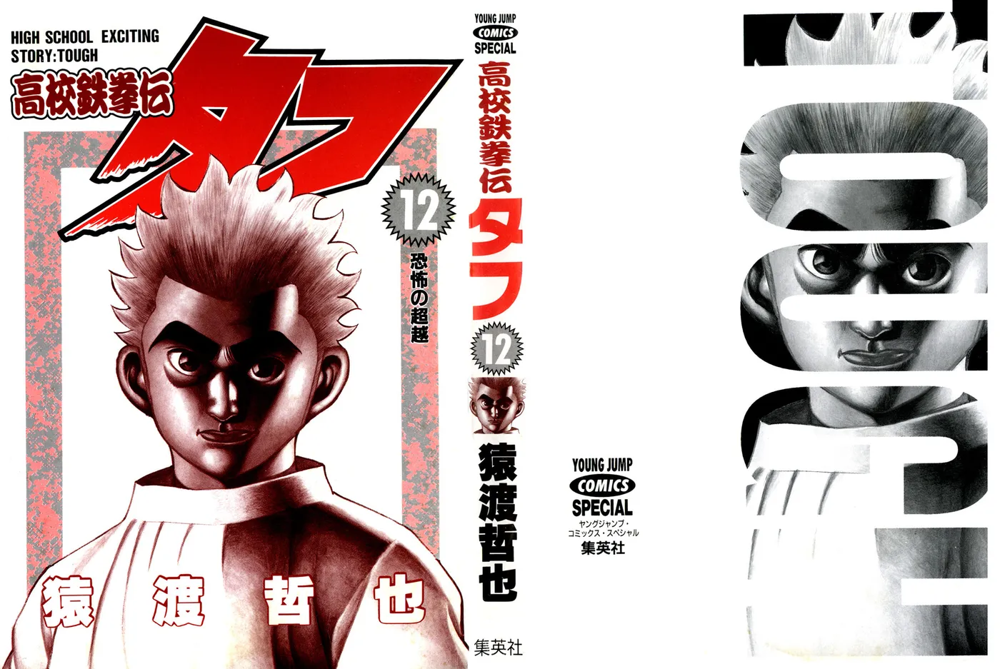 Read Koukou Tekken-den Tough chapter 114 image 1 on Lezhin