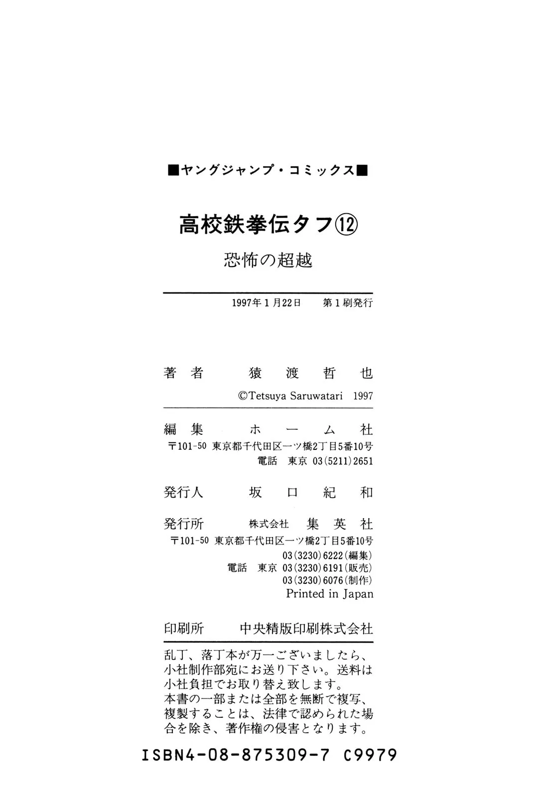 Read Koukou Tekken-den Tough chapter 124 image 21 on Lezhin