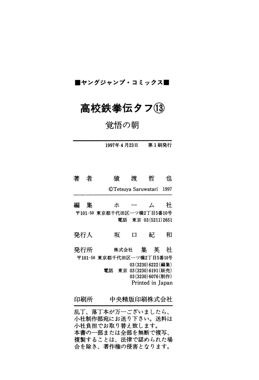 Read Koukou Tekken-den Tough chapter 135 image 21 on Lezhin