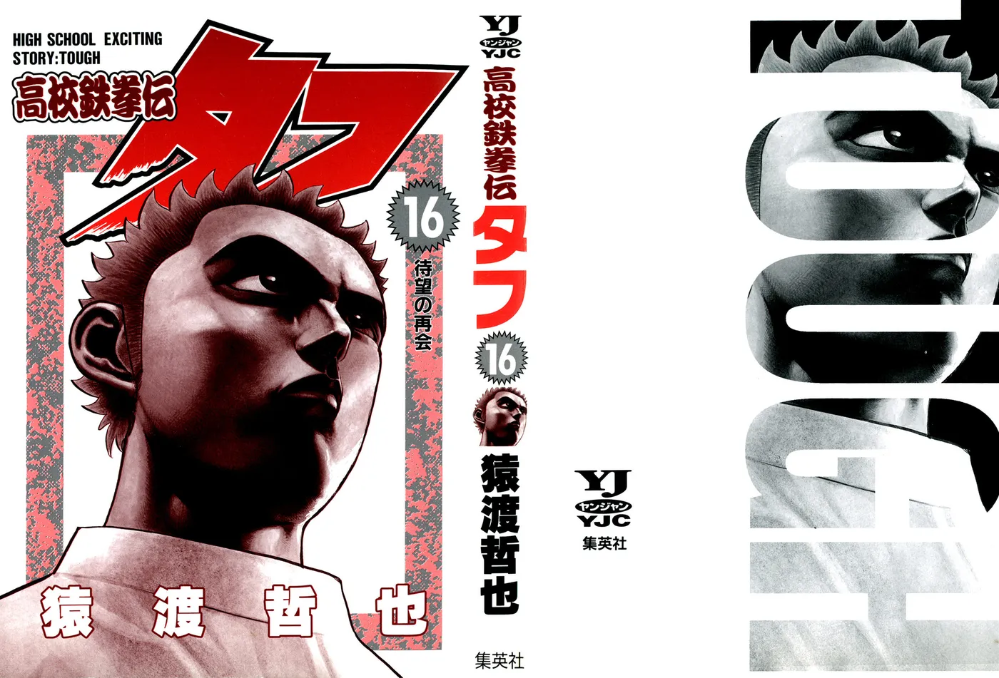 Read Koukou Tekken-den Tough chapter 158 image 1 on Lezhin
