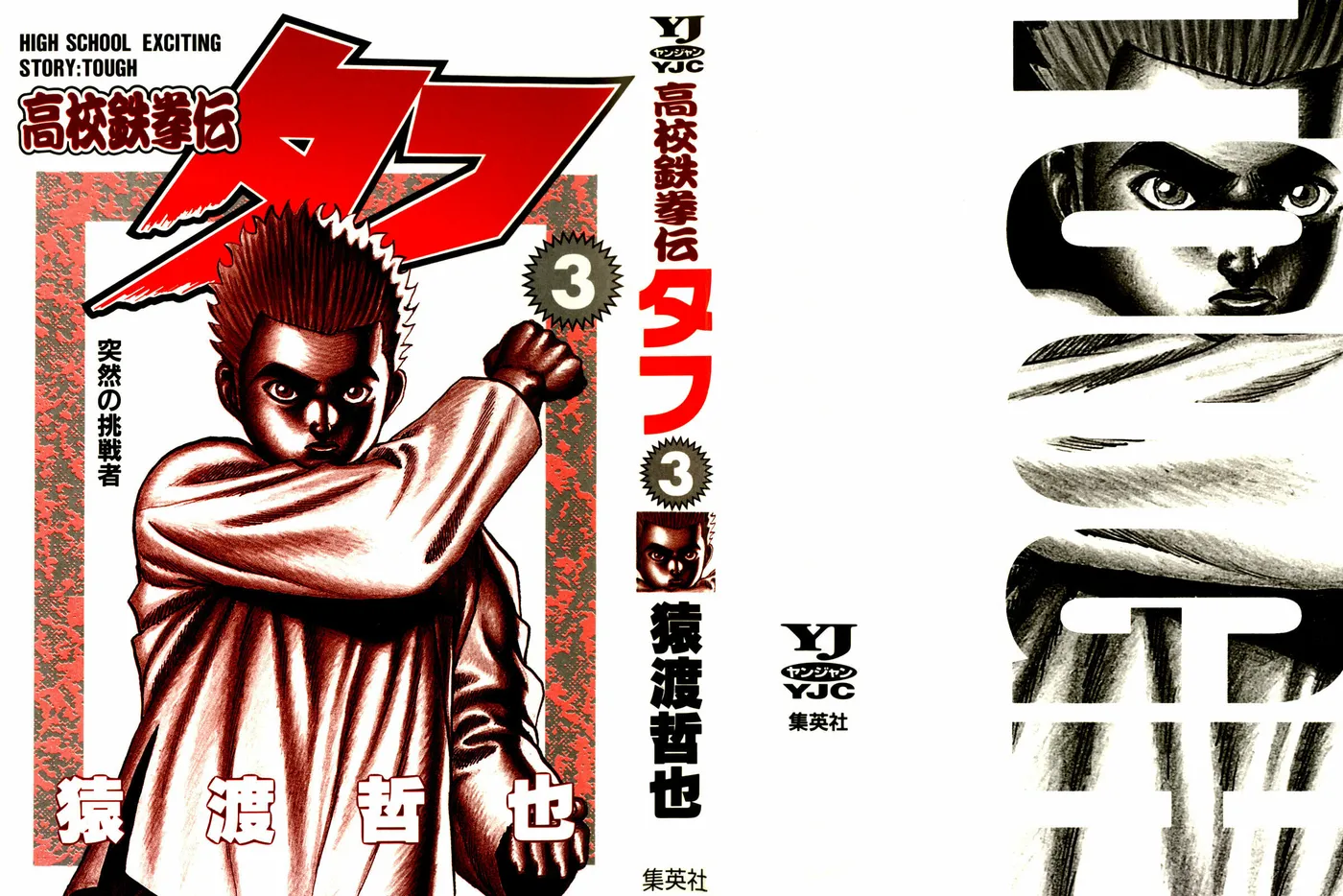 Read Koukou Tekken-den Tough chapter 20 image 1 on Lezhin