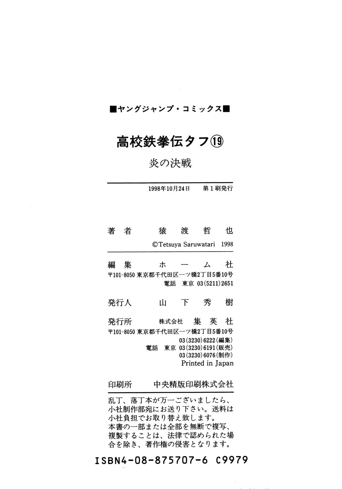 Read Koukou Tekken-den Tough chapter 201 image 19 on Lezhin