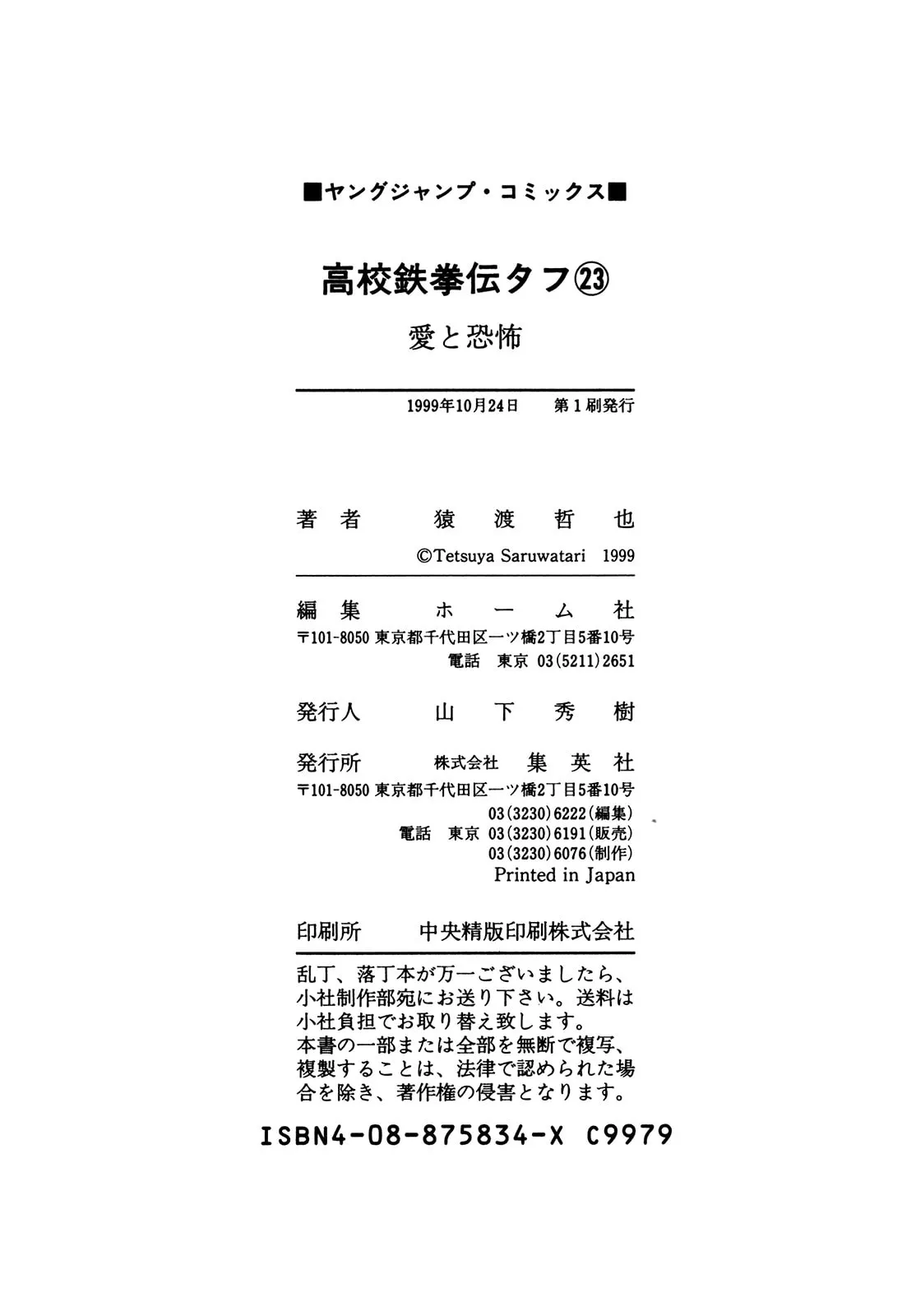 Read Koukou Tekken-den Tough chapter 247 image 19 on Lezhin