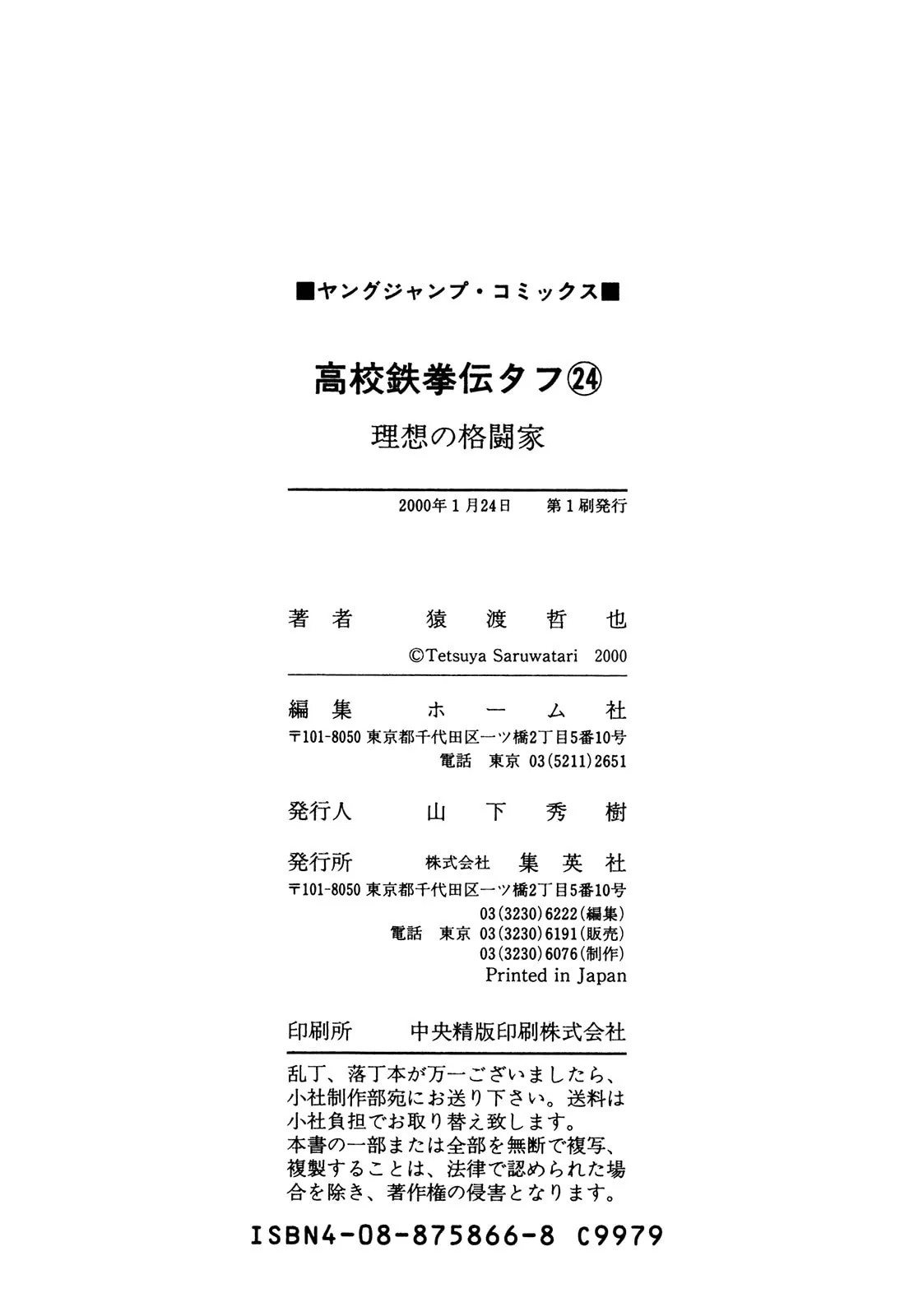 Read Koukou Tekken-den Tough chapter 259 image 19 on Lezhin
